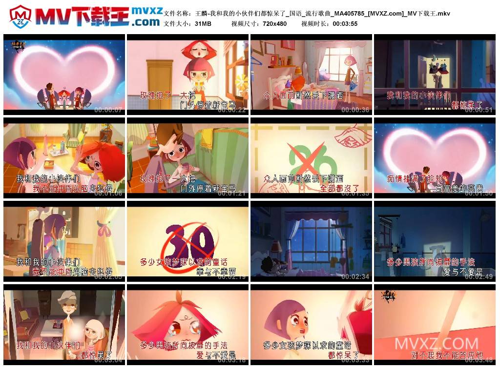 王麟-我和我的小伙伴们都惊呆了_国语_流行歌曲_MA405785